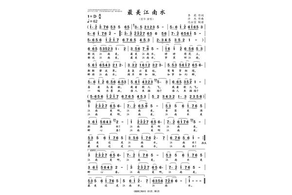 江南歌词完整版