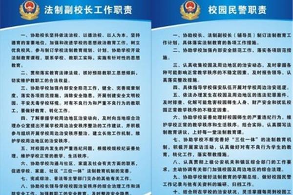 法制副校长制度