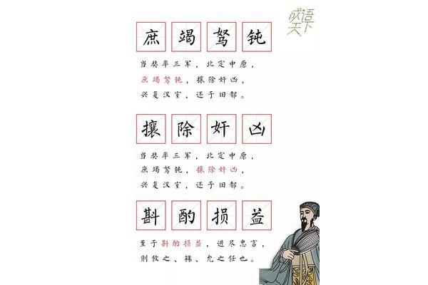 诸葛亮的成语