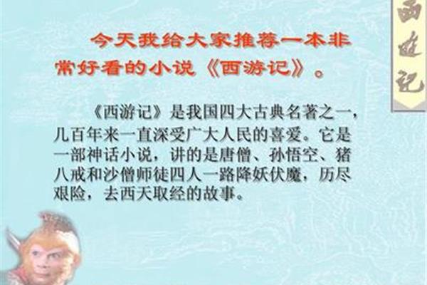 西游记的推荐理由