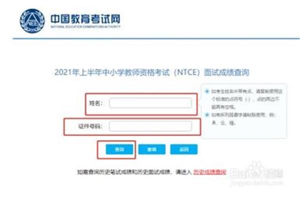 教资考试成绩查询