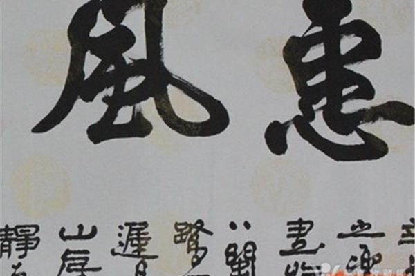 惠风和畅对联