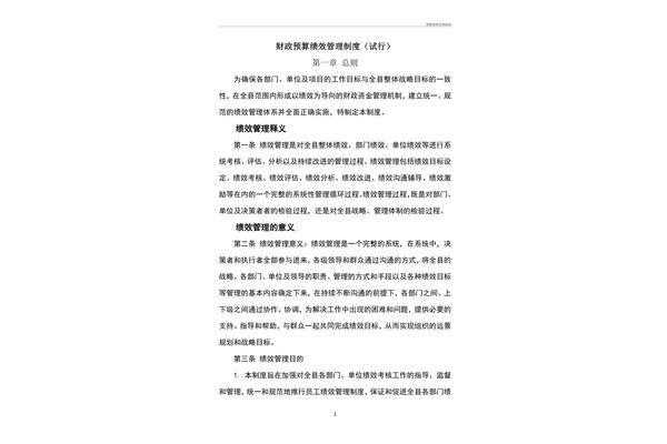 预算绩效管理制度