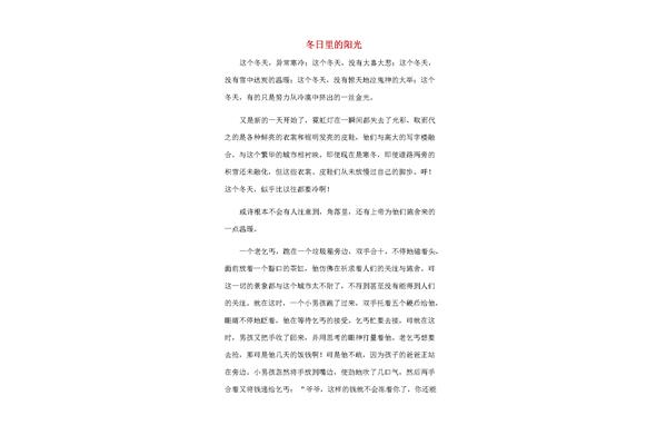 寒冷的冬天作文