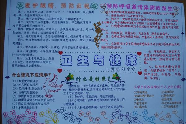 卫生健康手抄报