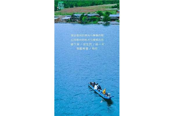 泸沽湖文案