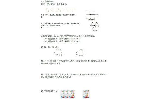 六年级上册奥数题
