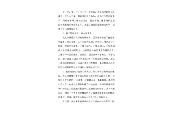 银行竞聘演讲稿