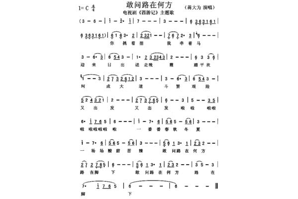 西游记主题曲简谱