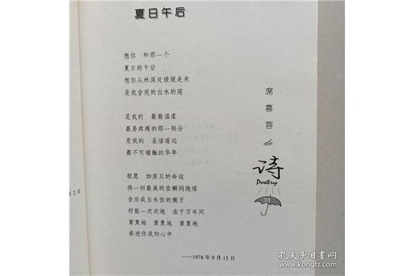 席慕容最经典的诗