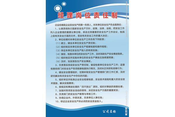 岗位责任制