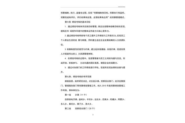 预算绩效管理制度