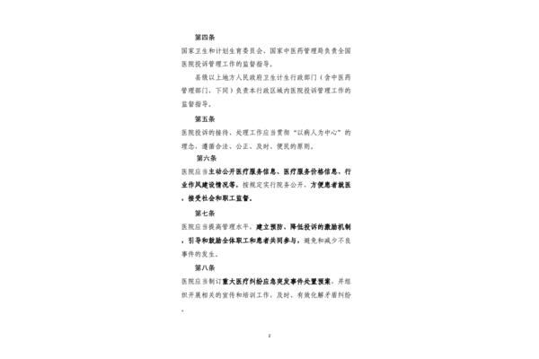 医院投诉管理办法