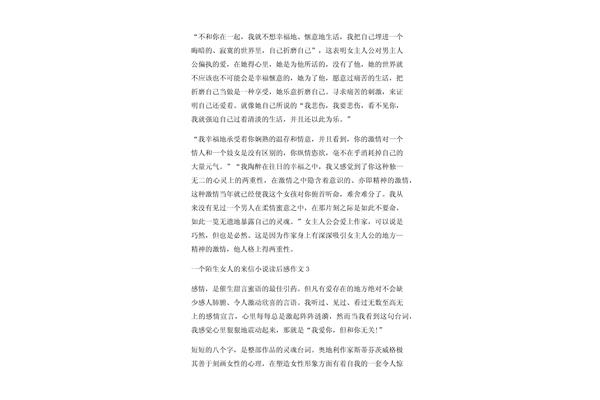 小说读后感