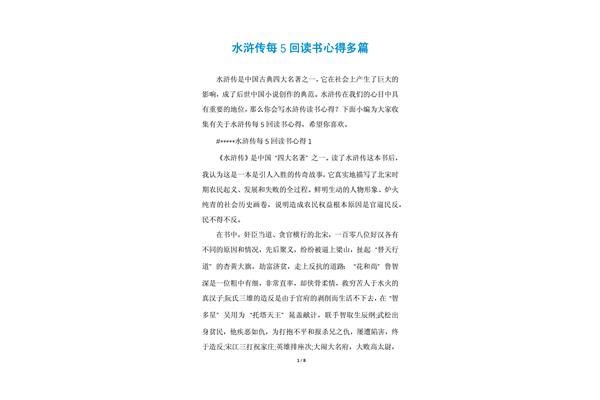 水浒传的读书心得