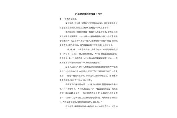 门其实开着作文