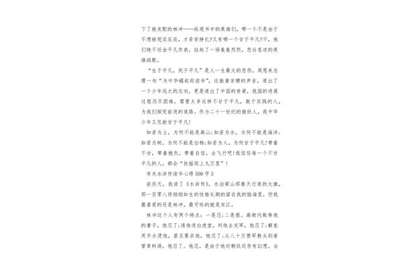 水浒传的读书心得