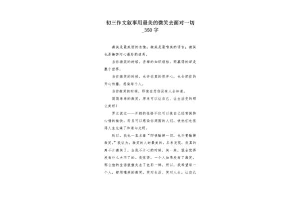 最美的什么作文