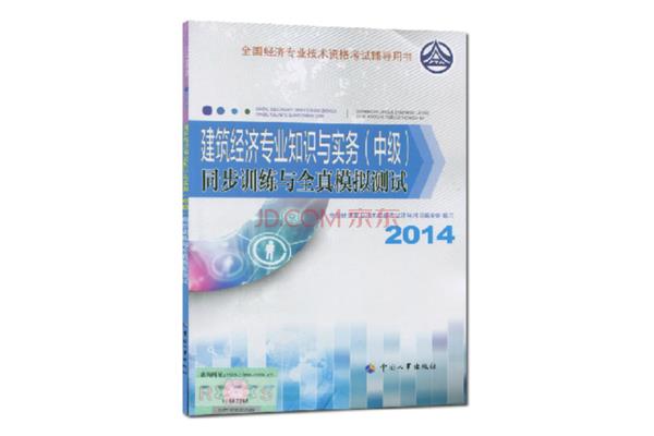 经济师考试用书