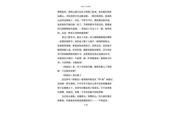 西游记的推荐理由