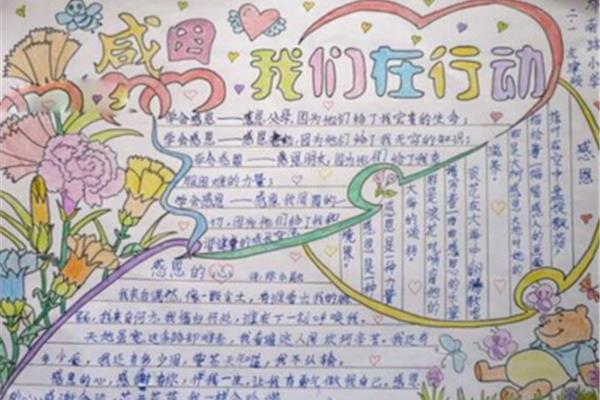 感恩励志手抄报