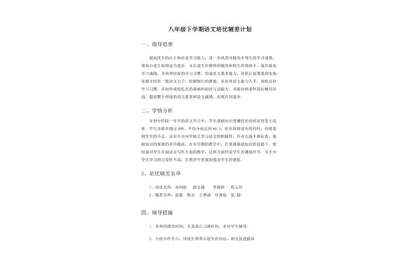 培优辅差计划