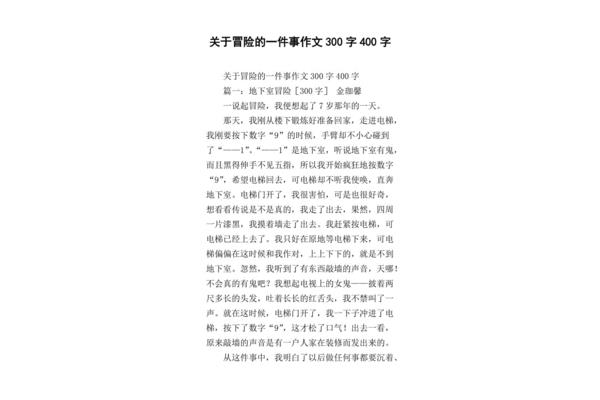 冒险的作文