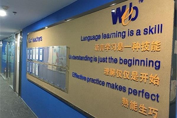 上海英语培训学校
