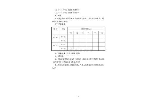 实验指导书