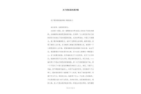 关于爱的演讲稿