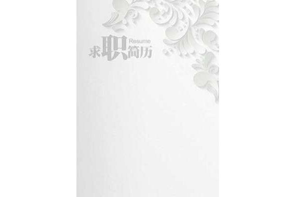 简历背景图