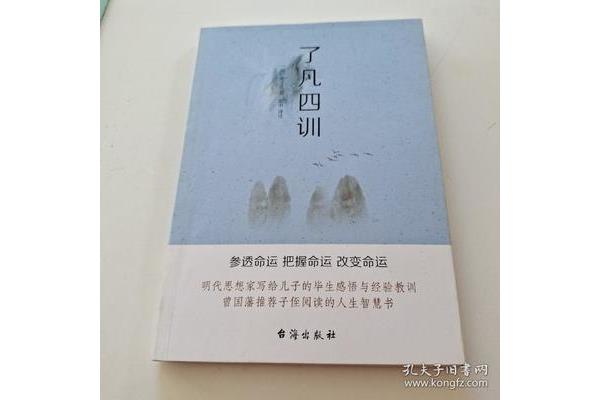 了凡四训简单感悟