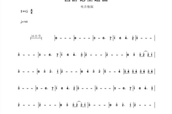 西游记主题曲简谱