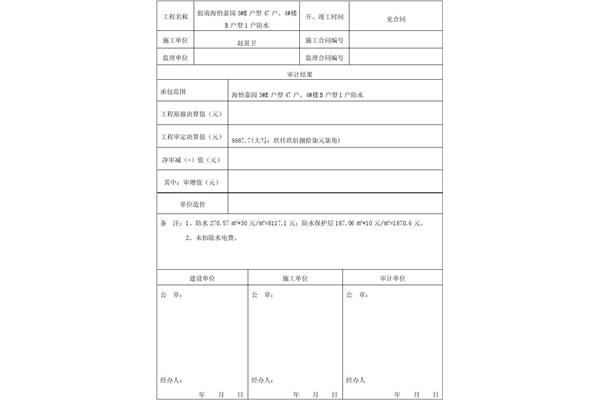 竣工决算审计