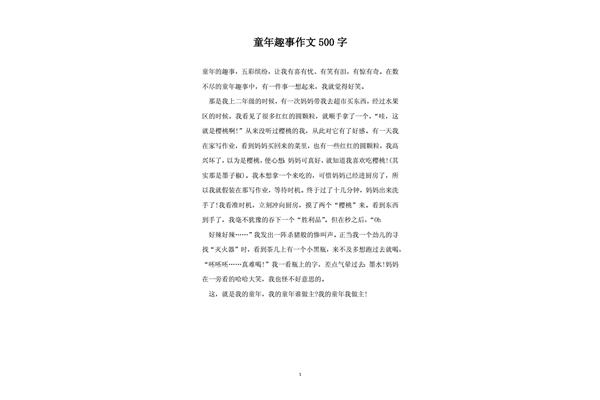 童年作文开头