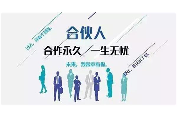 项目合伙人