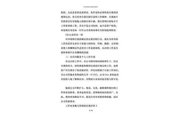 工作能力自我评价