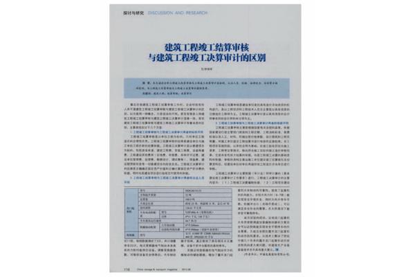竣工决算审计