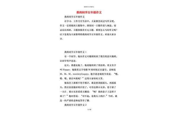 同学的作文