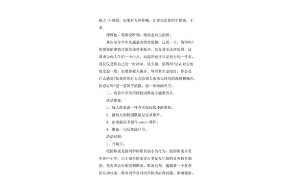 防欺凌教案
