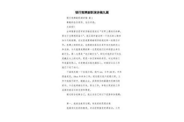 银行竞聘演讲稿