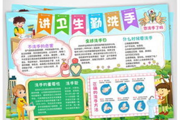 卫生健康手抄报