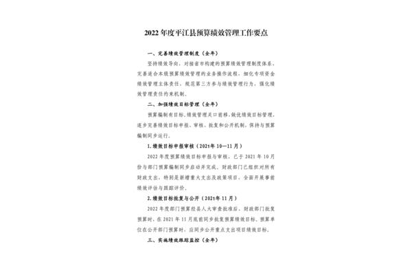 预算绩效管理制度