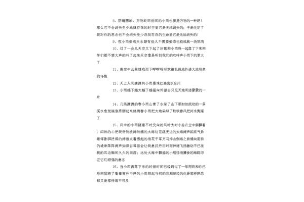 写雨的优美句子