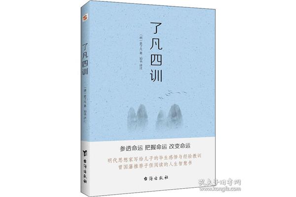 了凡四训简单感悟