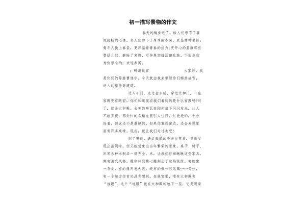 描写景物的作文