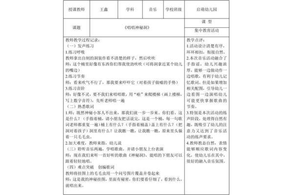 听评课记录表