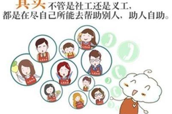 什么是社会工作
