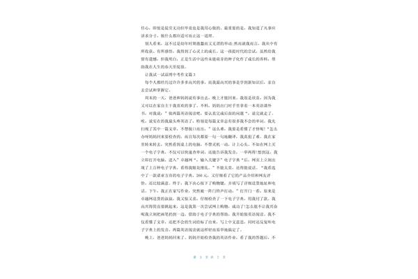 让我试一试作文