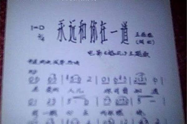 永远和你在一道